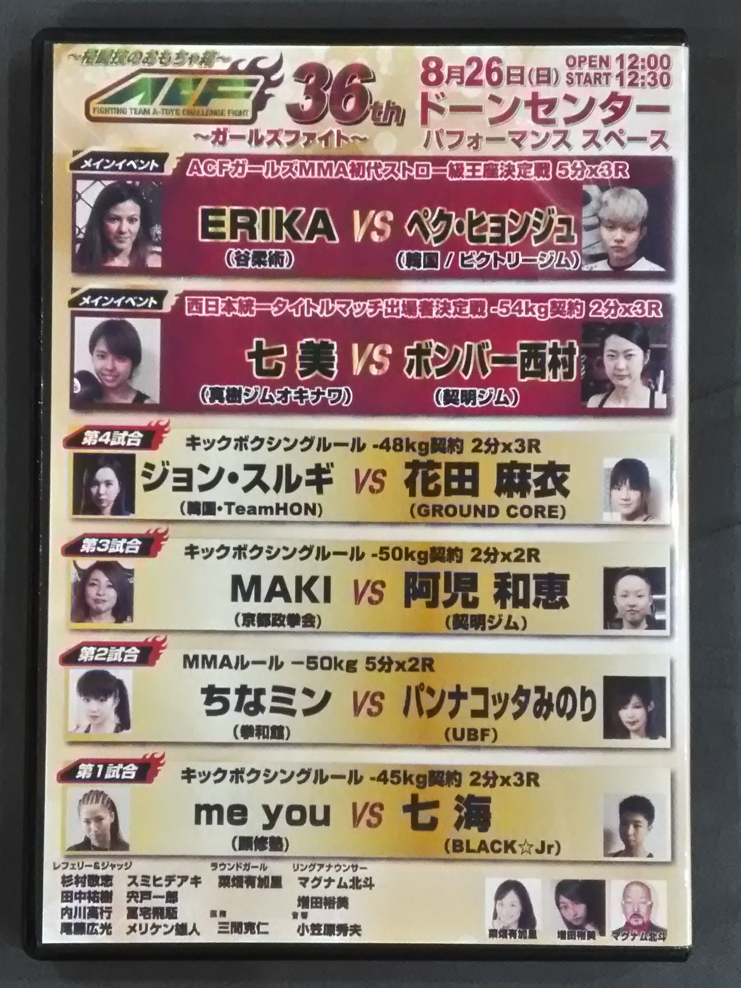 ACF 36th GIRLS FIGHT