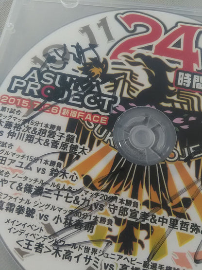 【3選手直筆サイン入り】ASUKA PROJECT 24時間プロレス