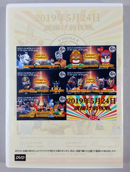 OSW Flag Raising Eve (2019/5/24)