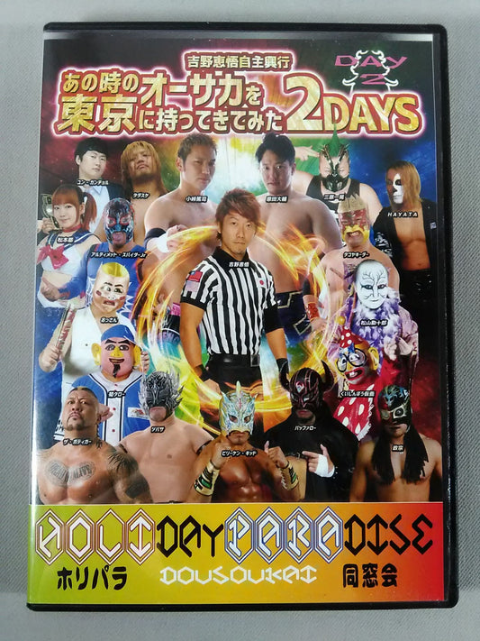 あの時のオーサカを東京に持ってきてみた2DAYS ホリパラ同窓会 DAY-2