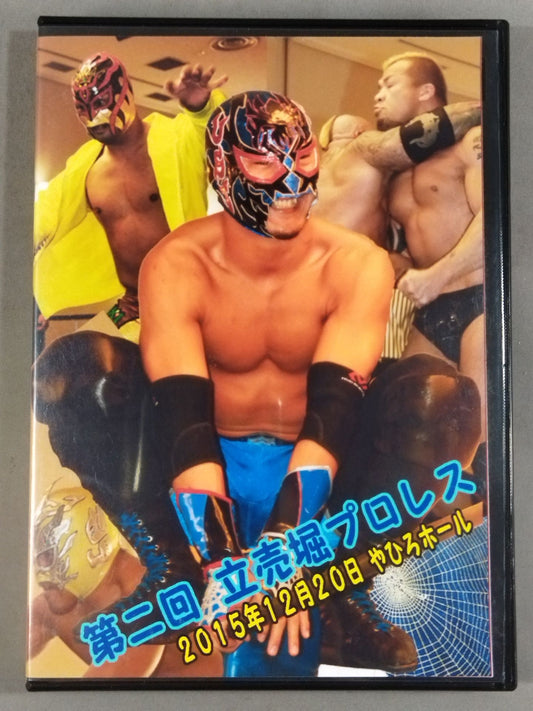 第ニ回 立売堀プロレス