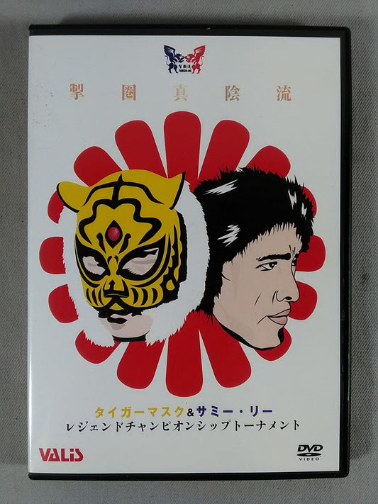 【瓜田幸造直筆サイン入り】掣圏真陰流 タイガーマスク＆サミー・リー レジェンドチャ