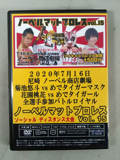道頓堀プロレス ノーベルマットプロレスディ15