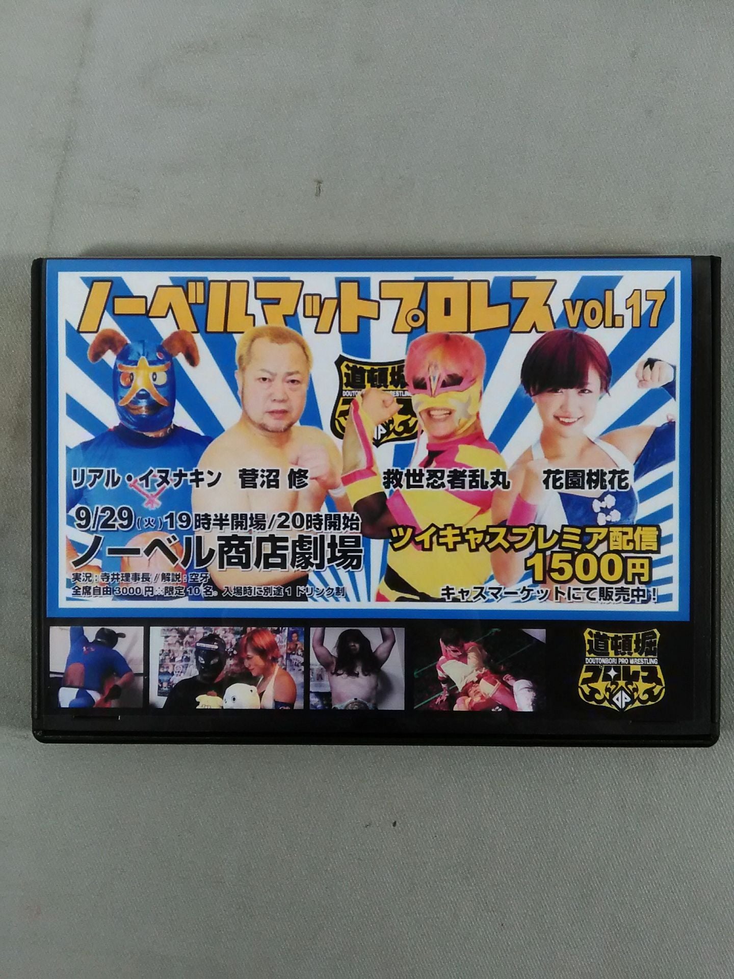 Dotonbori Pro Wrestling  NobelmatPro Wrestling Di 17