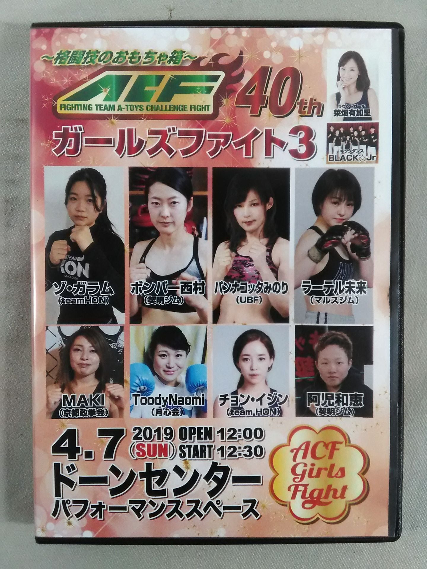 ACF 40th GIRLS FIGHT3