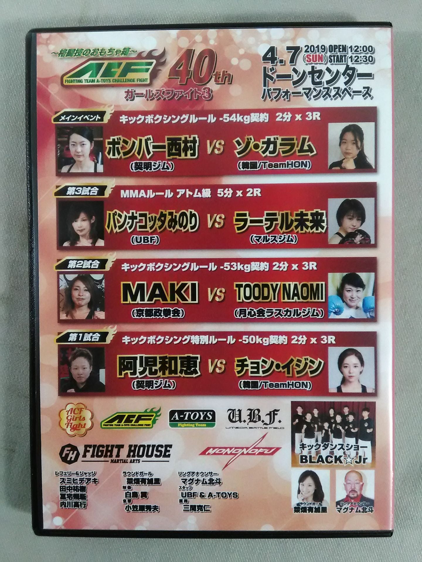 ACF 40th GIRLS FIGHT3