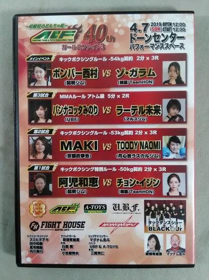 ACF 40th GIRLS FIGHT3