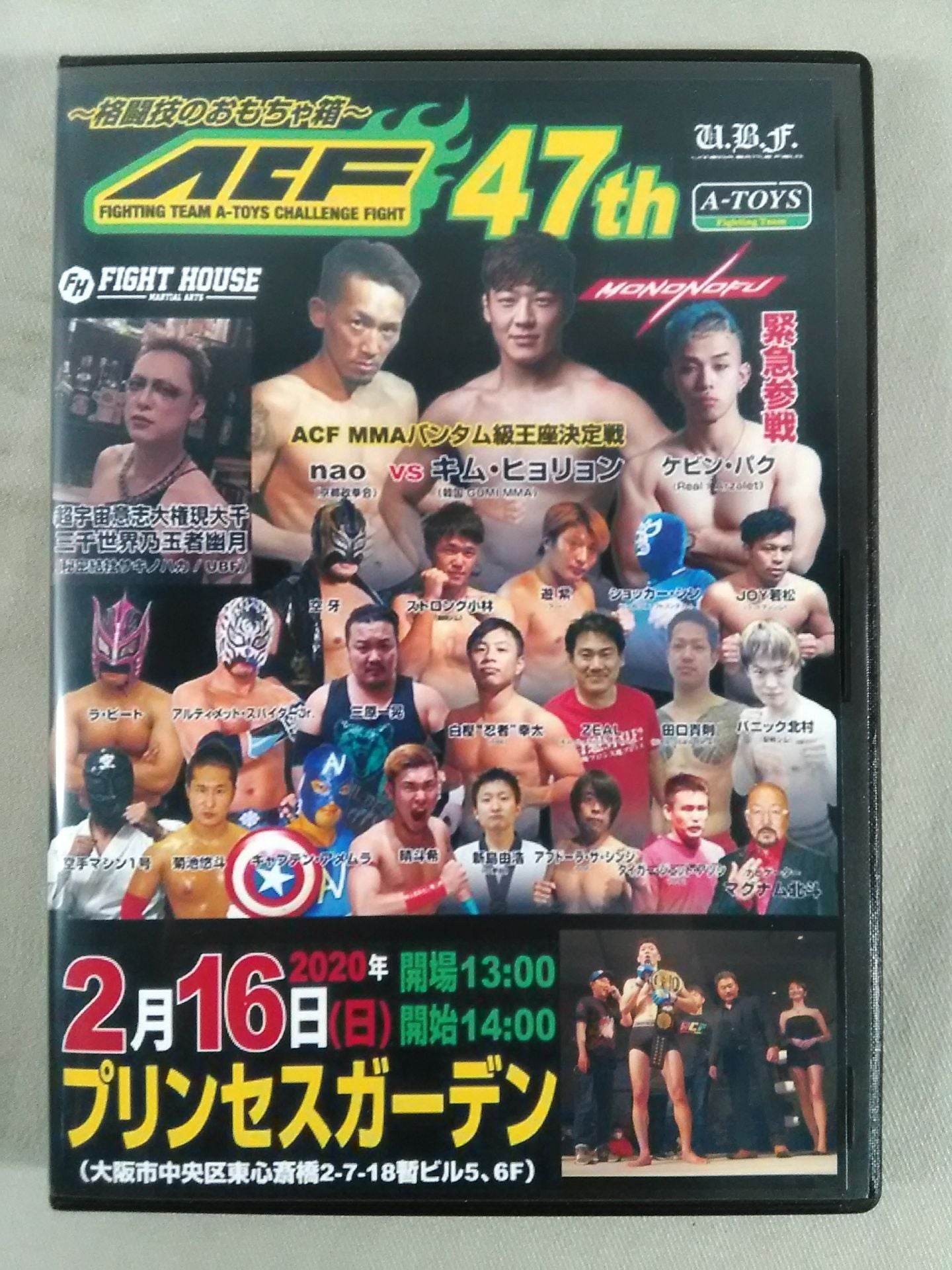 ~Martial Arts Toy Box~ ACF 47th ★ Princess Garden 2020★