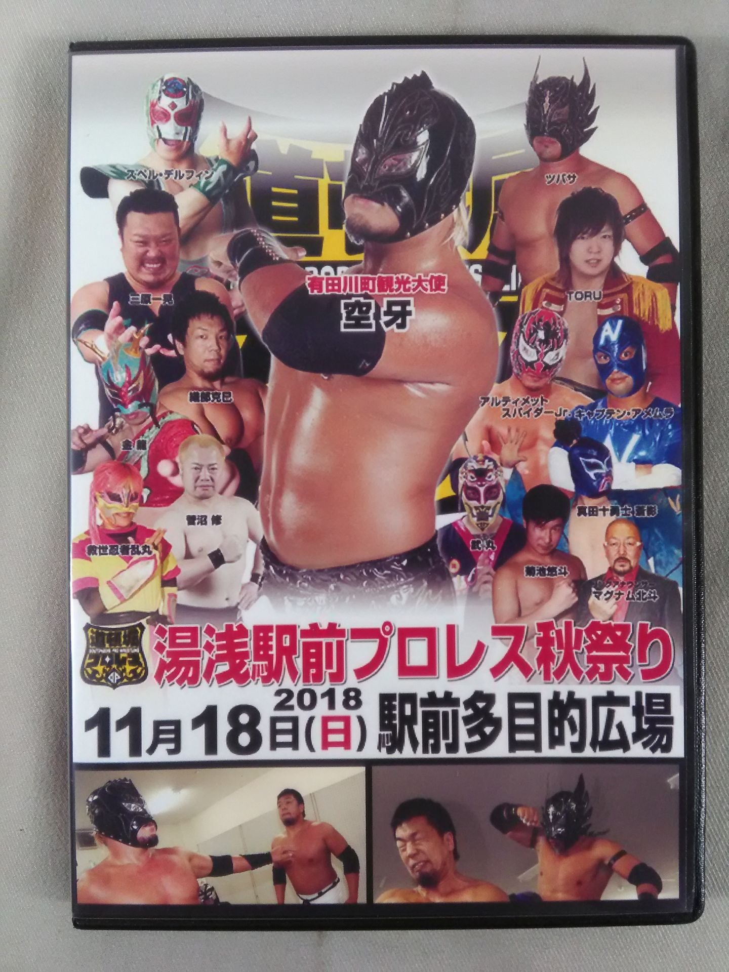Dotonbori Pro Wrestling  Yuasa StationPro Wrestling  Autumn Festival 2018