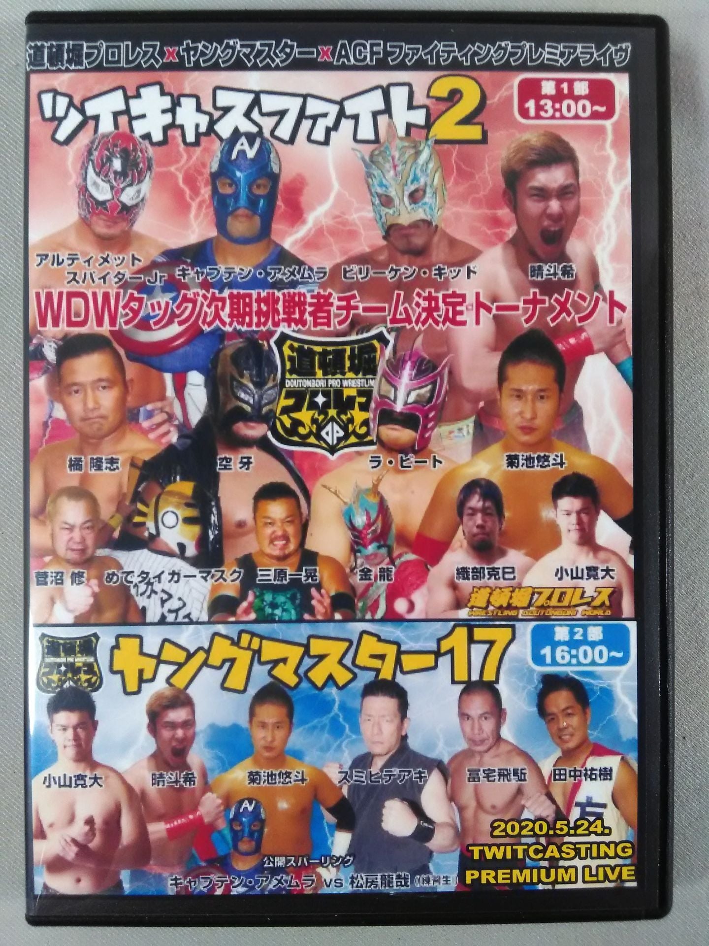 Dotonbori Pro Wrestling × Young Master × ACF Fighting Premiere Live