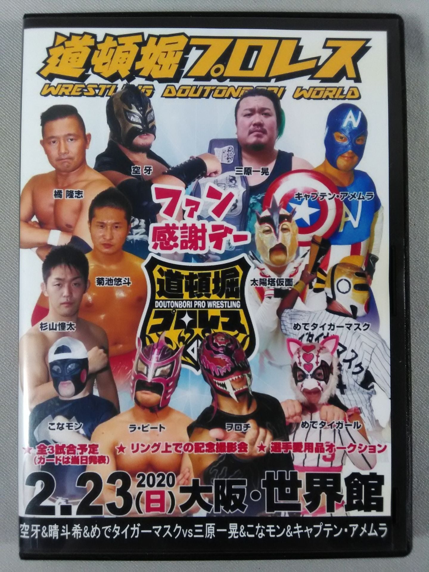 Dotonbori Pro Wrestling  2020 Fan Appreciation Day