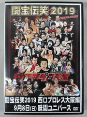 闘道館・西口プロレス15周年記念大阪大会~闘宝伝笑! 西口プロレス オールスター集結! ! 2016年9月11日 大阪・味園ユニバース大会収録~ [DVD] 闘宝伝笑2019 西口プロレス 大阪編 – 闘道館