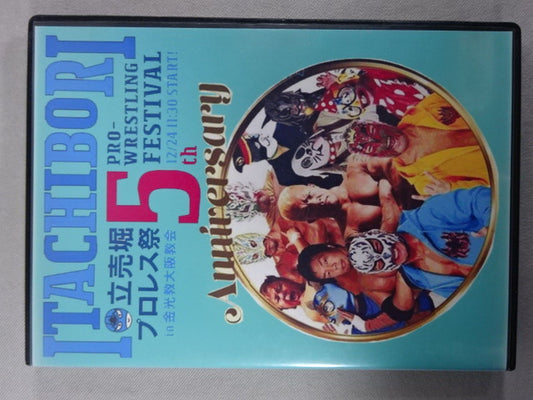 第5回 立売堀プロレス