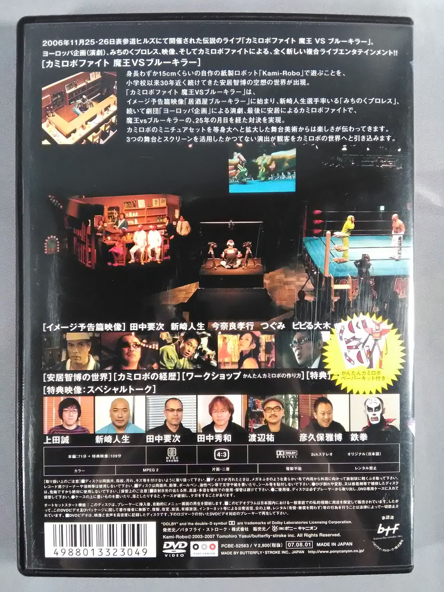 カミロボ ファイト 魔王VSブルーキラー