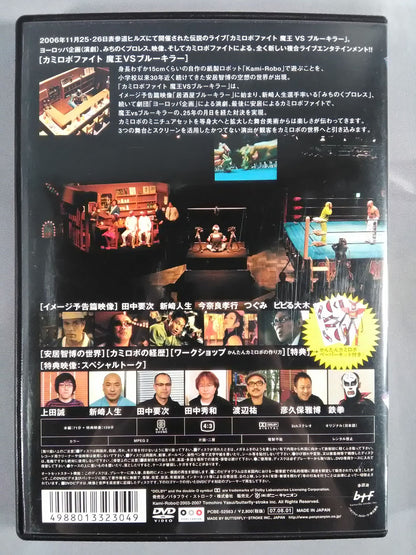 カミロボ ファイト 魔王VSブルーキラー