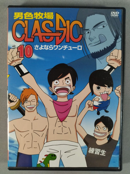 Oshoku Ranch CLASSIC ♯10