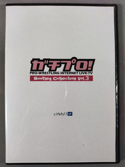ガチプロ! Bootleg Collection Vol.3