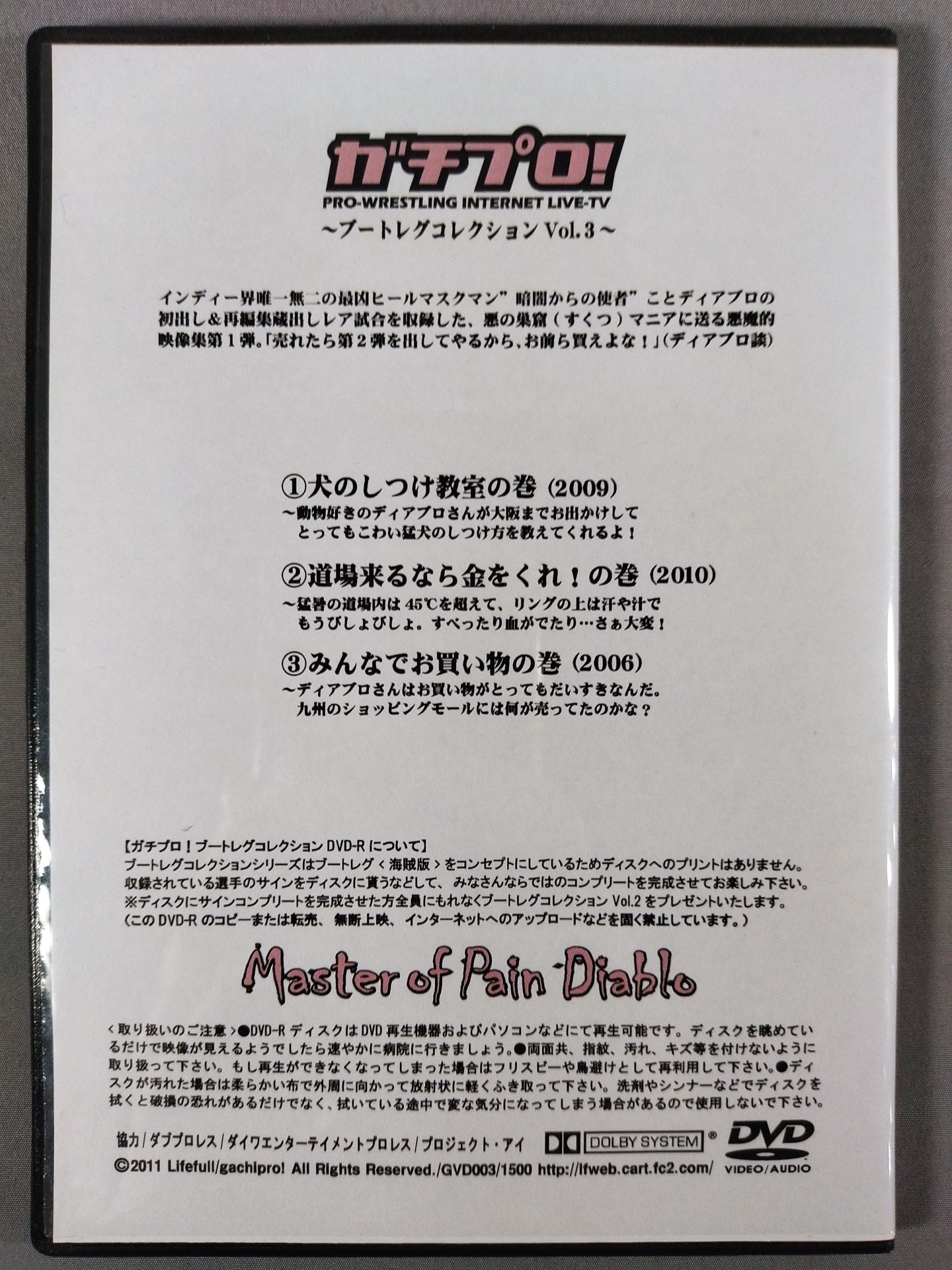 ガチプロ! Bootleg Collection Vol.3