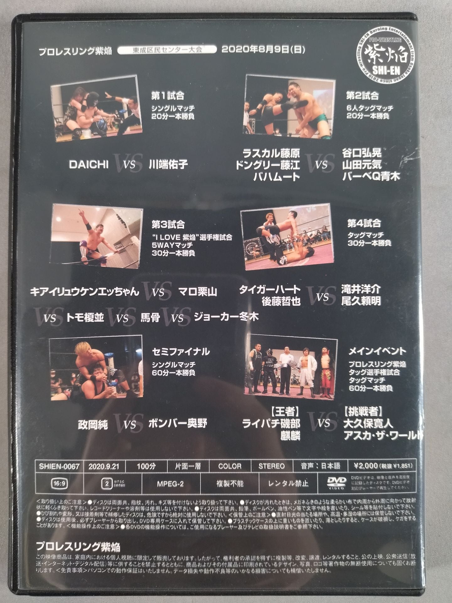 Pro-wrestling Shiho SHI-EN Vol.67