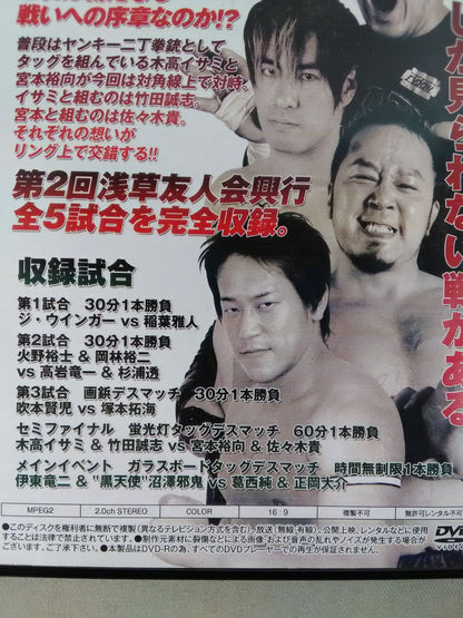 浅草友人会興行 TOKYO EXTREME BATTLE 第2章 戦IKUSA