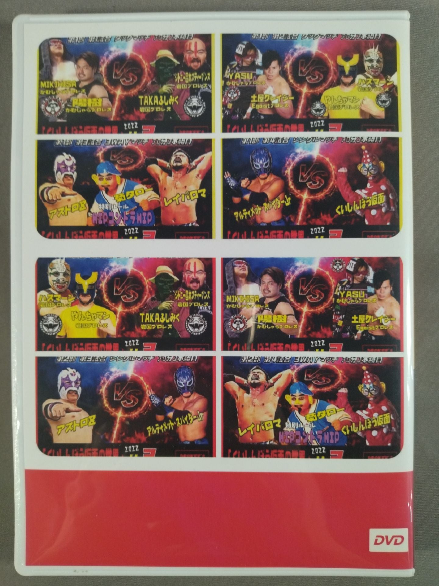 「くいしんぼう仮面の世界」