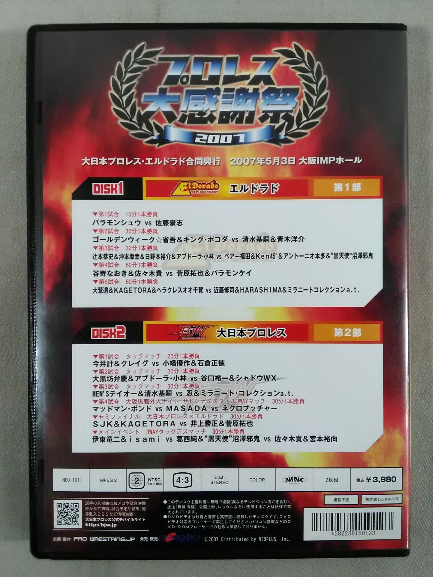 【沼澤邪鬼 直筆サイン入り】プロレス大感謝祭 2007 大日本プロレス・エルドラド合同