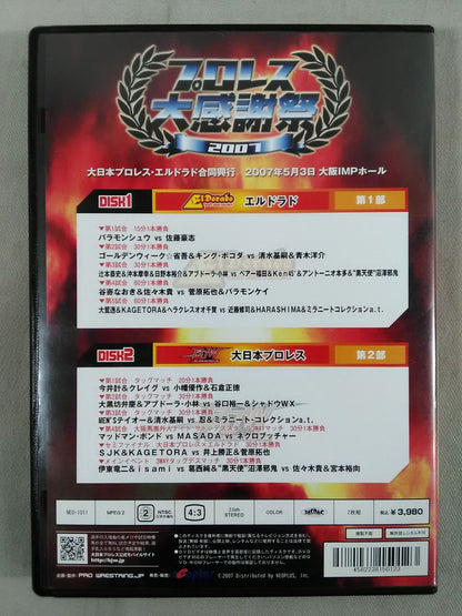 【沼澤邪鬼 直筆サイン入り】プロレス大感謝祭 2007 大日本プロレス・エルドラド合同