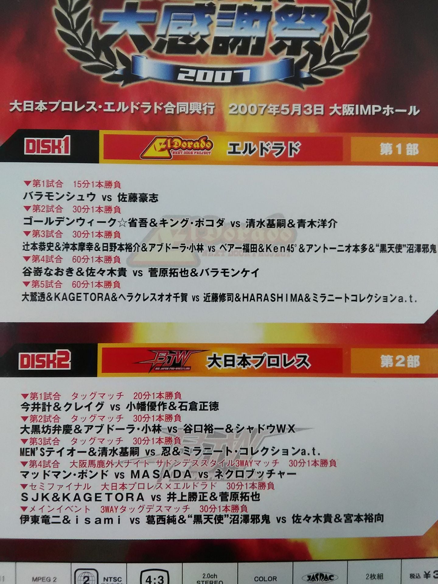 【沼澤邪鬼 直筆サイン入り】プロレス大感謝祭 2007 大日本プロレス・エルドラド合同