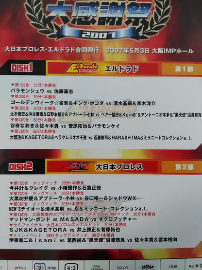 【沼澤邪鬼 直筆サイン入り】プロレス大感謝祭 2007 大日本プロレス・エルドラド合同