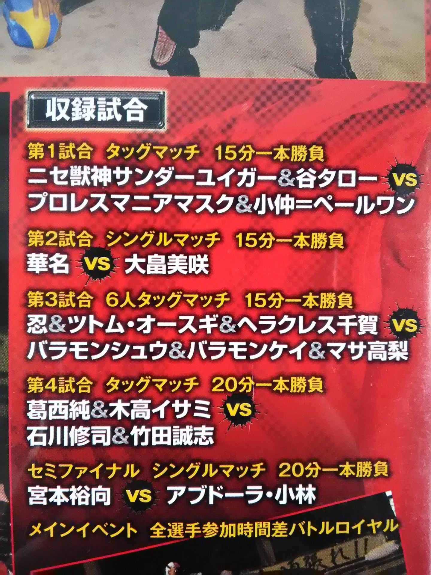 【直筆サイン入り】宮本裕向のプロレス