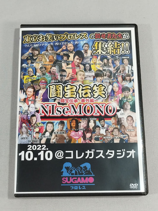 闘宝伝笑 NIseMONO ～闘宝伝承・番外編～