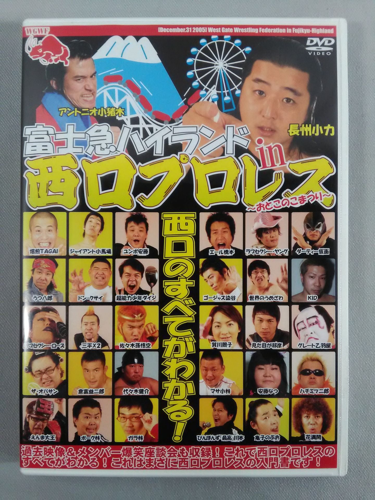 富士急ハイランドin西口プロレス ～おとこのこまつり～