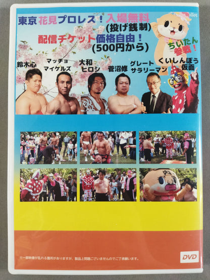 【くいしんぼう仮面 直筆サイン入り】東京花見プロレス大会 2021年04月03日