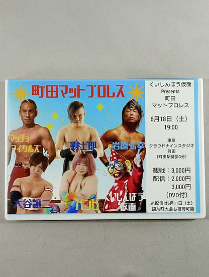 Kinshicho / Machida Matt Pro Wrestling