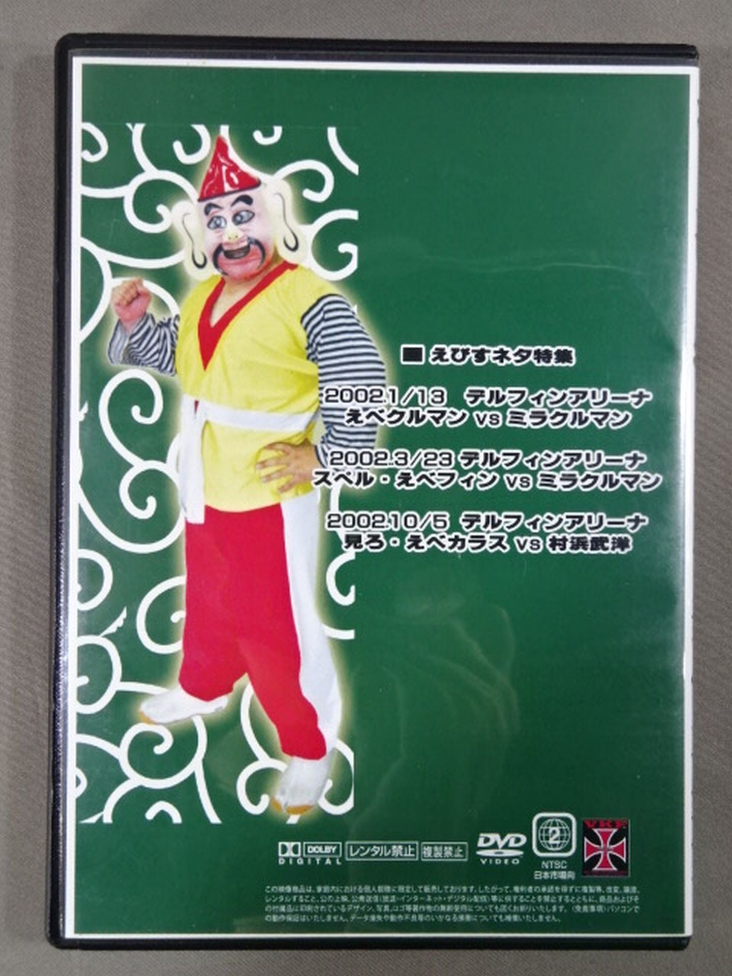 【直筆サイン入り】掘り出し物 えびす変化大全集