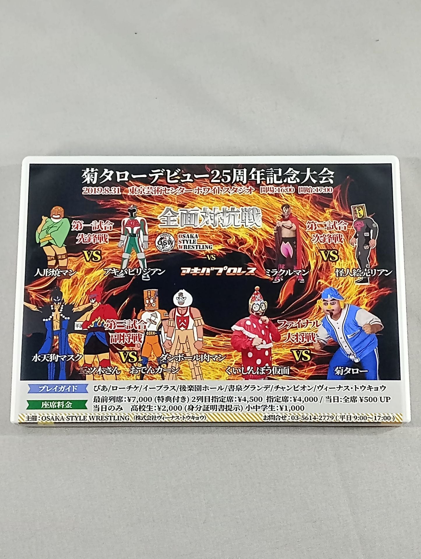 KIKUTARO  25th Anniversary Tournament Tokyo Art Center White Studio Tournament