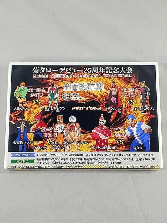 KIKUTARO  25th Anniversary Tournament Tokyo Art Center White Studio Tournament