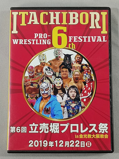 第6回 立売堀プロレス