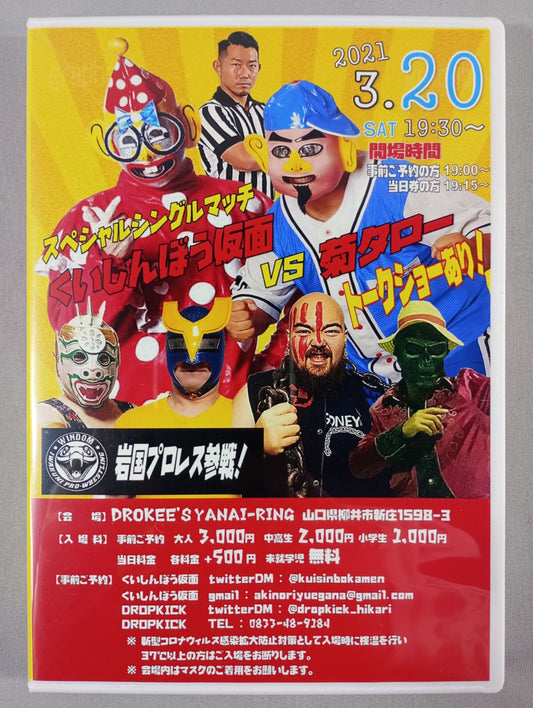 DROKEE's YANAIRING Tournament