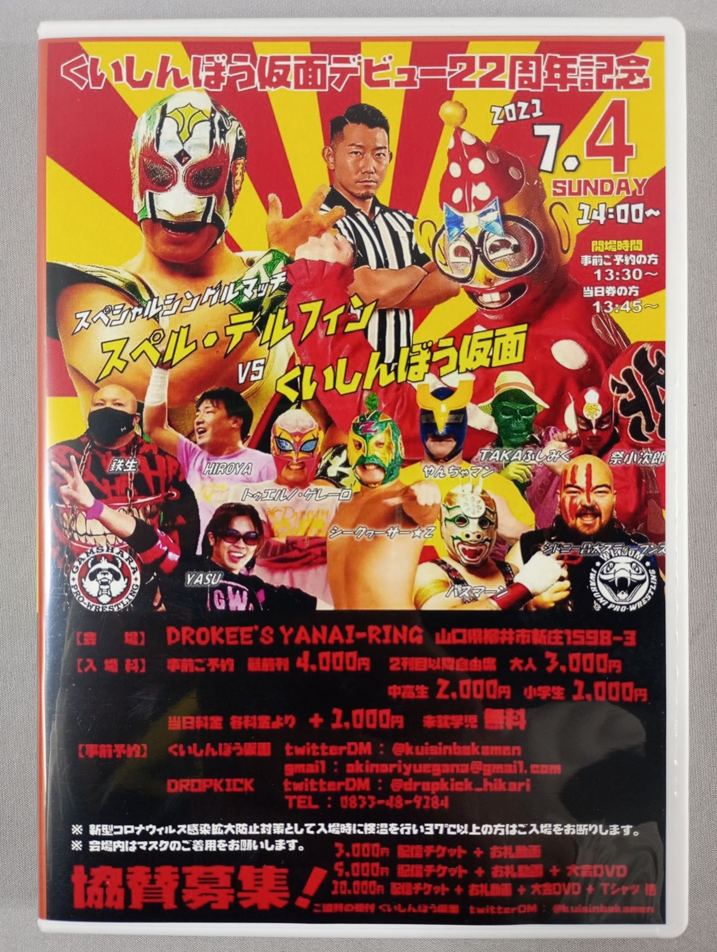 Kuishinbo Kamen  22nd Anniversary