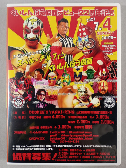 Kuishinbo Kamen  22nd Anniversary