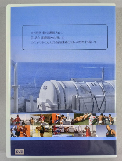 Pro Wrestling  across Tokyo Bay from Kanaya Port