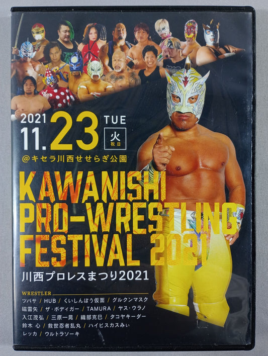 川西プロレスまつり 2021