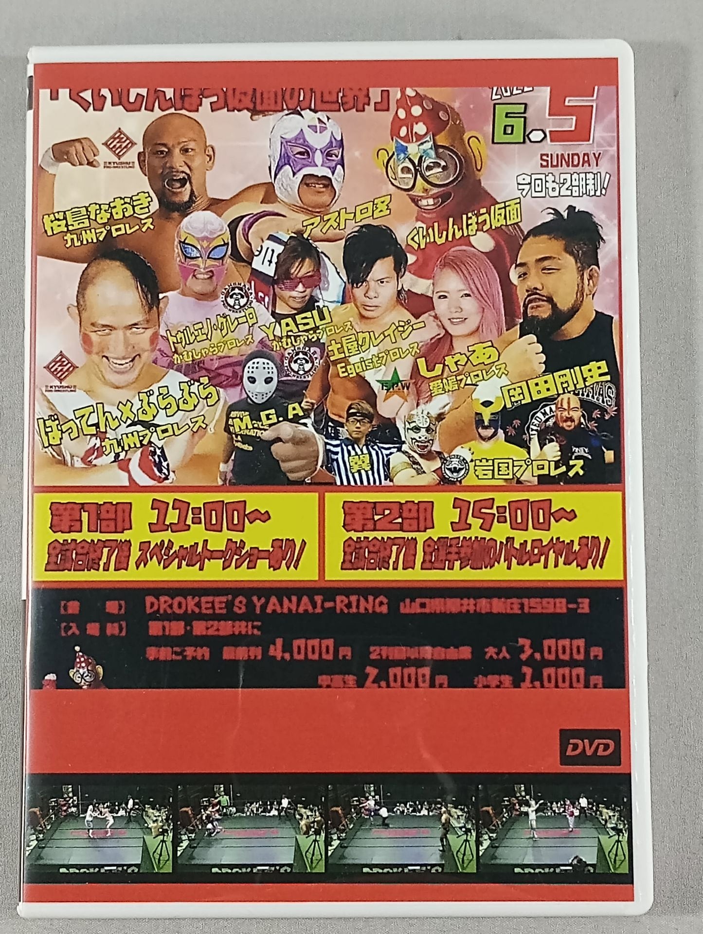 "The World of Kuishinbo Kamen" June 5, 2022