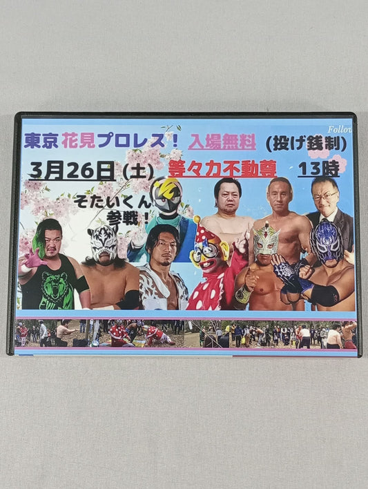 Tokyo Hanami Pro Wrestling  March 26, 2022