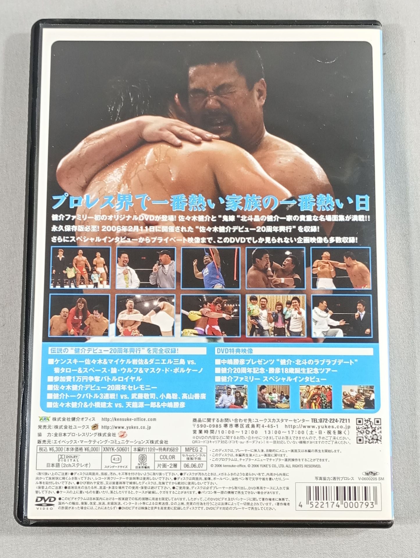 健介・北斗・勝彦の 一生健命!