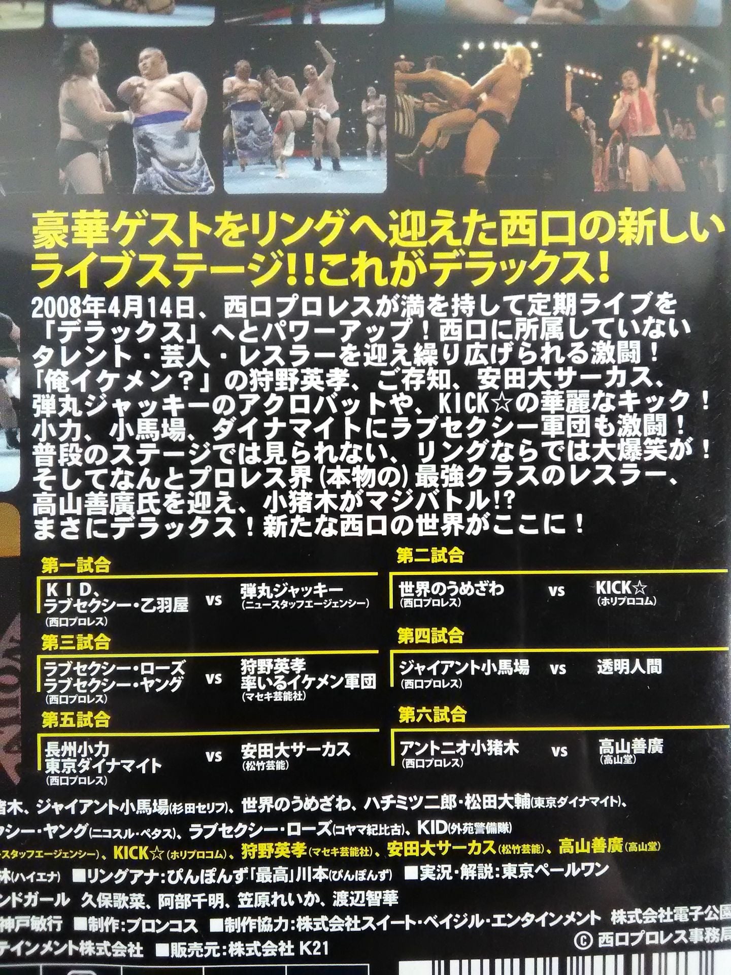 Nishiguchi DX Pro Wrestling  MAGATON1 ~And the Chime of the Beginning~