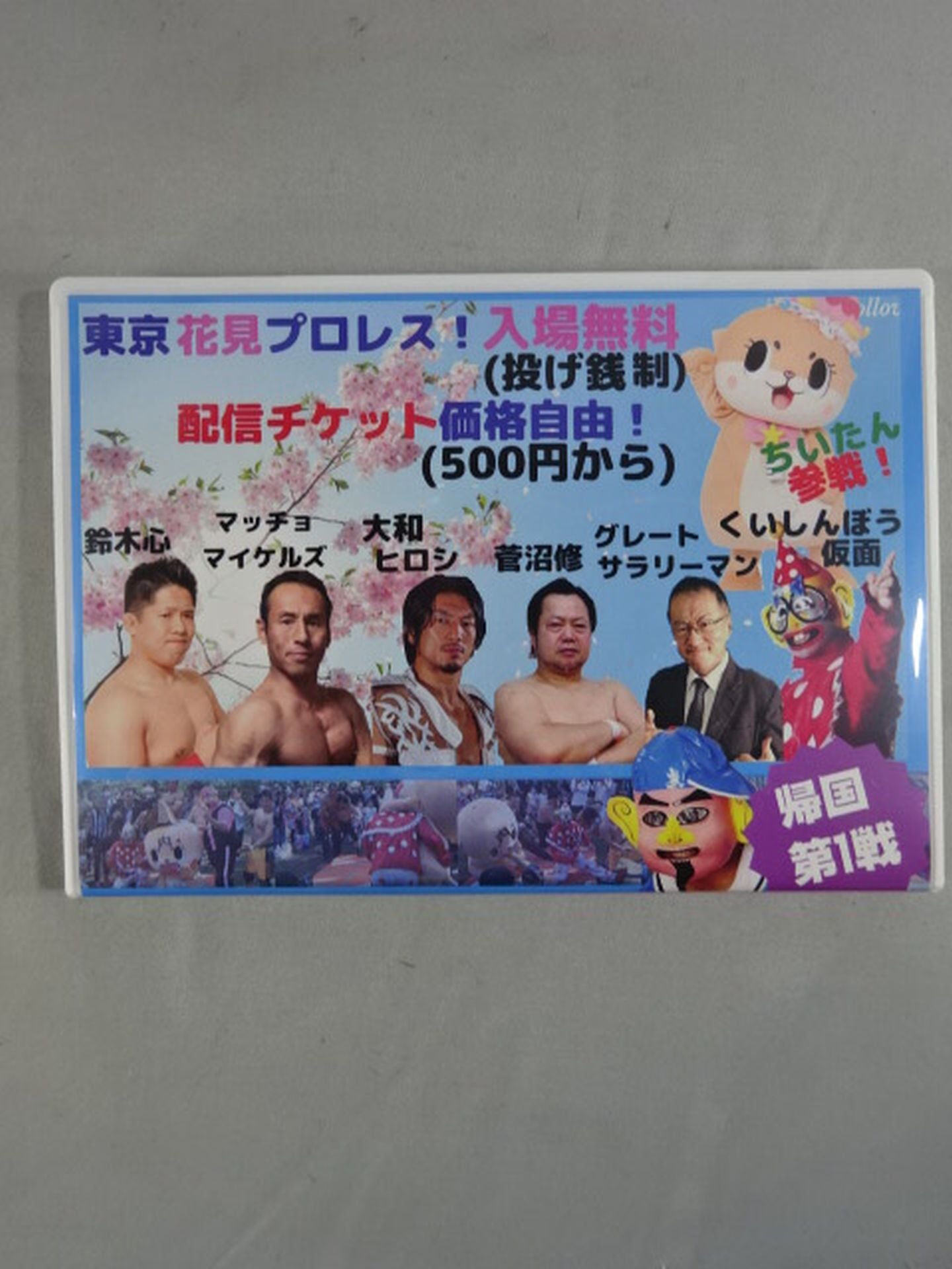 Tokyo Hanami Pro Wrestling  April 3, 2021