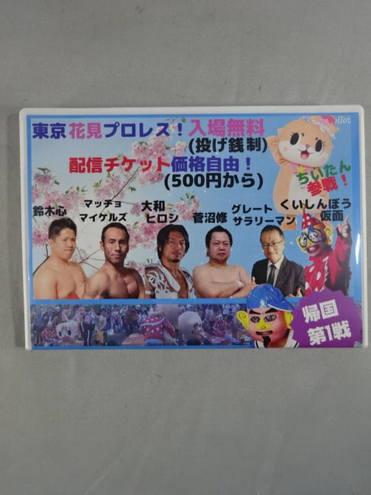 Tokyo Hanami Pro Wrestling  April 3, 2021