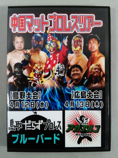 【Kuishinbo Kamen  hand signed autograph 】China MatPro Wrestling  Tour
